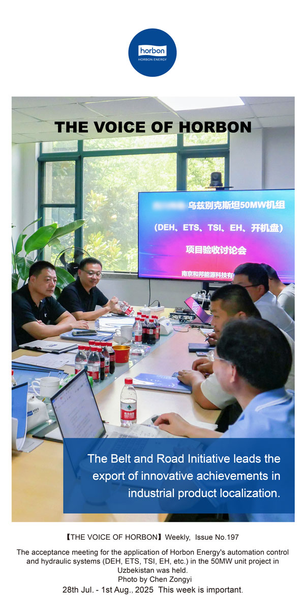 【和之声】一带一路引领工业品国产化创新成就出海。(总第197期）2025.7.28英文导出季度推送用.jpg