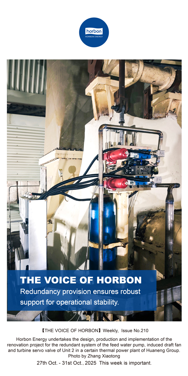 【和之声】一份“冗余”，为运行留足底气。(总第210期）2025.10.27英文导出季度推送用.jpg