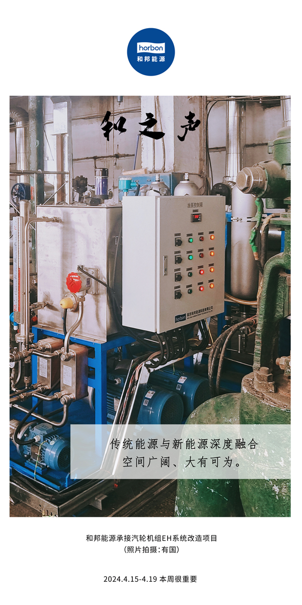 【和之声】传统能源与新能源深度融合空间辽阔、大有作为。（总第130期）2024.4.15-4中文改幼季度推送用.jpg