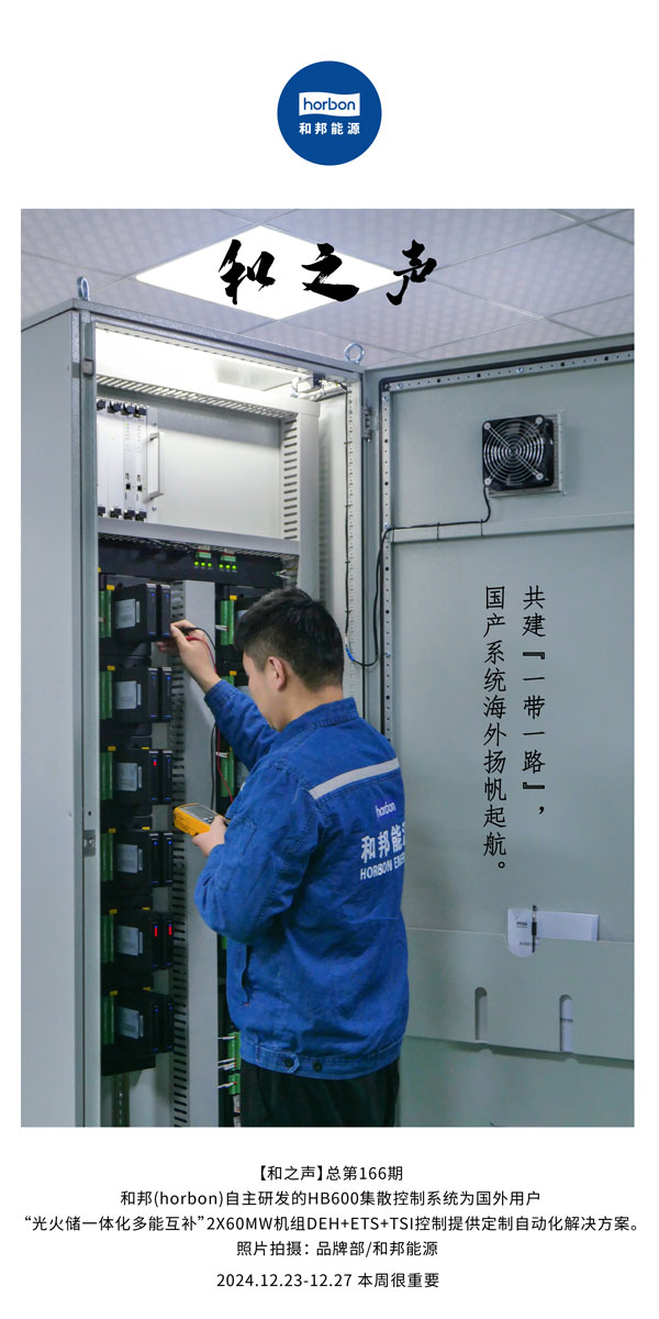 【和之声】--(总第166期）共建“一带一路”，国产系统海表彰帆起航。-2024中文改幼季度推送用.jpg