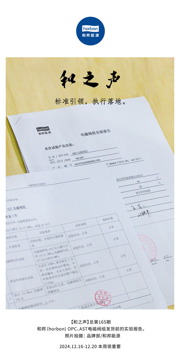 【和之声】尺度引领，执行落地。(总第165期）2024.12中文改幼季度推送用.jpg