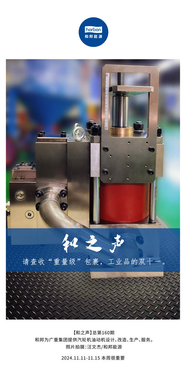 【和之声】请查收“沉量级”包裹，工业品的双十一。(总第160期）-2024.11.11-11中文改幼季度推送用.jpg