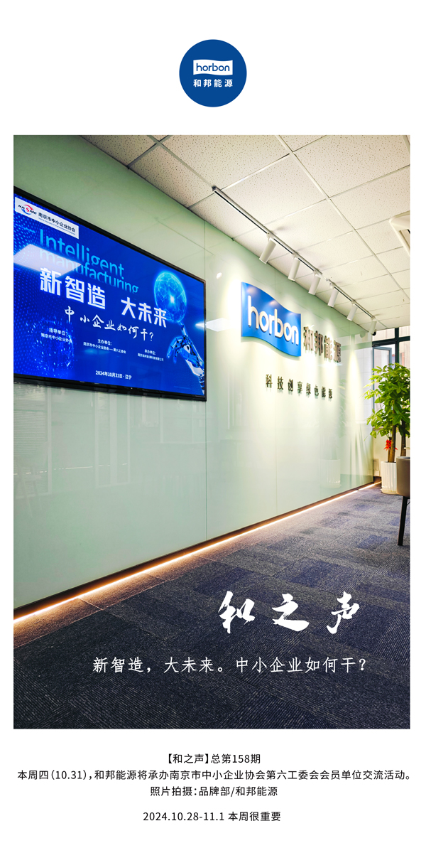 【和之声】新智造，大将来。中幼企业若何干？(总第158期）-2024.10.28-11中文改幼季度推送用.jpg