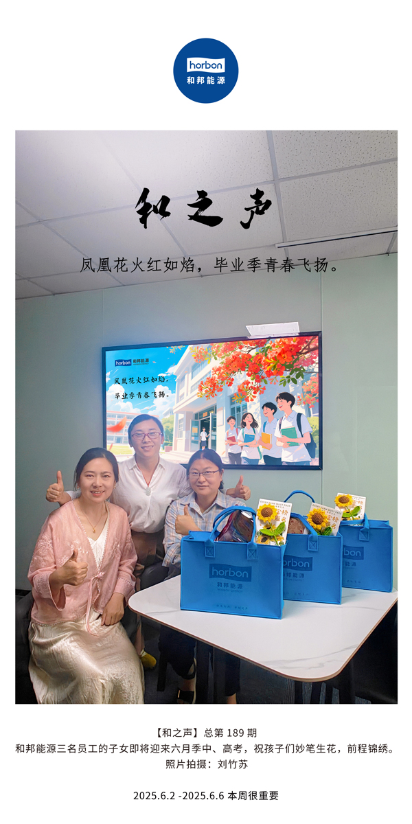 【和之声】凤凰花火红如焰，毕业季青春飞腾。(总第189期）--2025.6中文导出季度推送用.jpg