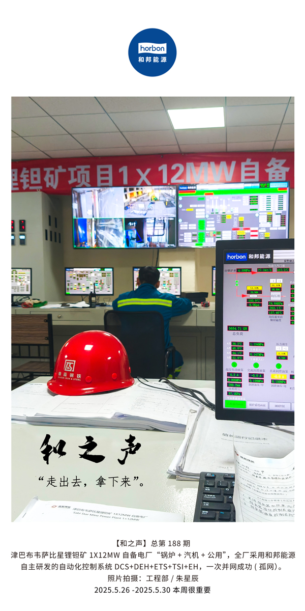 【和之声】走出去，拿下来。(总第188期）--2025.5中文导出季度推送用.jpg