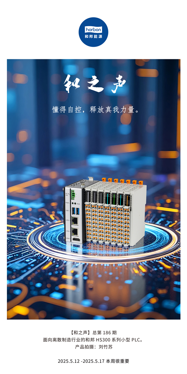 【和之声】(总第186期）懂得自控，开释真我力量。2025.5.12中文导出季度推送用.jpg