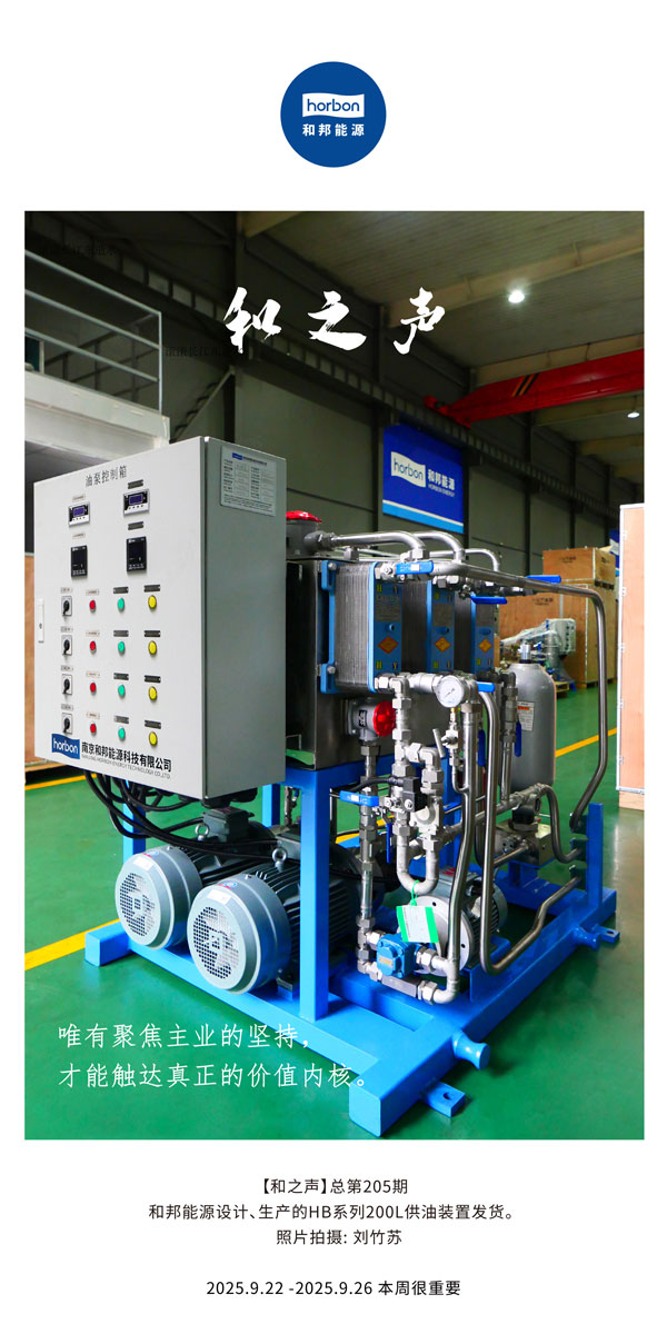 【和之声】唯有聚焦主业的对峙，能力触达真正的价值内核。-(总第205期）2025.9.22中文导出季度推送用.jpg