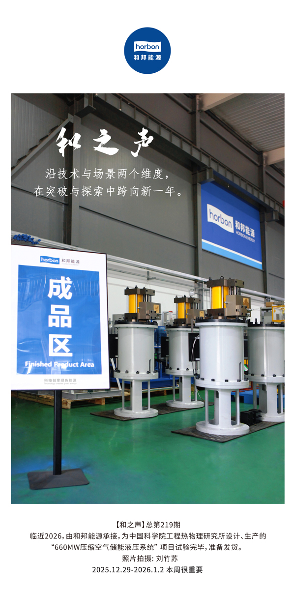 【和之声】沿技术与场景两个维度，在突破与索求中跨向新一年。-(总第219期）2025.12.29-2026.1中文导出季度推送用.jpg