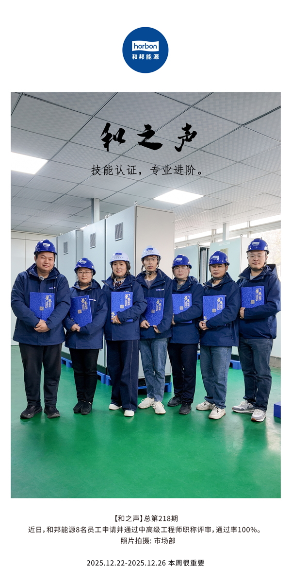【和之声】技术认证，专业进阶。-(总第218期）2025.12.22中文导出季度推送用.jpg